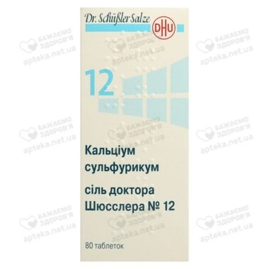 Сіль доктора Шюсслера №12 Кальціум сульфурикум таблетки 250 мг №80