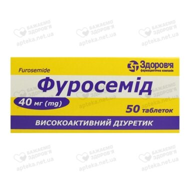 Фуросемид таблетки 40 мг №50
