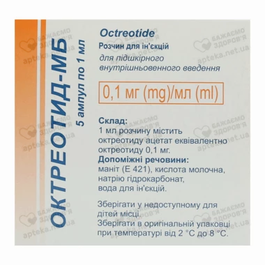 Октреотид-МБ розчин для ін’єкцій 0,01% ампули 1 мл №5