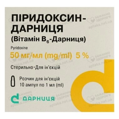 Піридоксин-Дарниця (Вітамін В6) розчин для ін'єкцій 5% ампули 1 мл №10