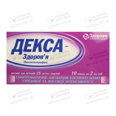 Декса-Здоровье раствор для инъекций 2,5% ампулы 2 мл №10