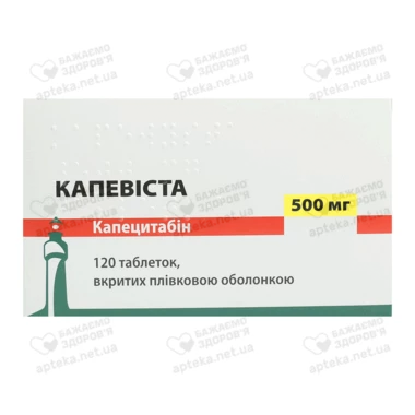 Капевіста таблетки вкриті плівковою оболонкою 500 мг №120
