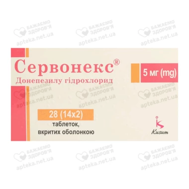 Сервонекс таблетки вкриті оболонкою 5 мг №28
