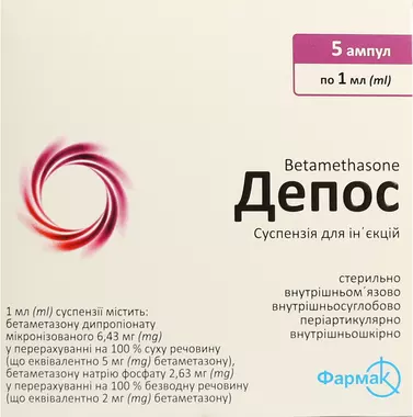 Депос суспензия для инъекций ампулы 1 мл №5