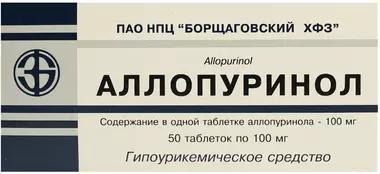 Алопуринол таблетки 100 мг №50