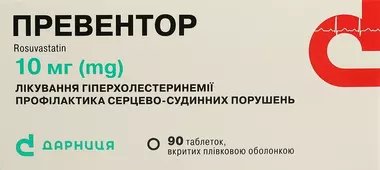 Превентор таблетки вкриті оболонкою 10 мг №90
