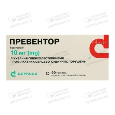 Превентор таблетки покрытые оболочкой 10 мг №90