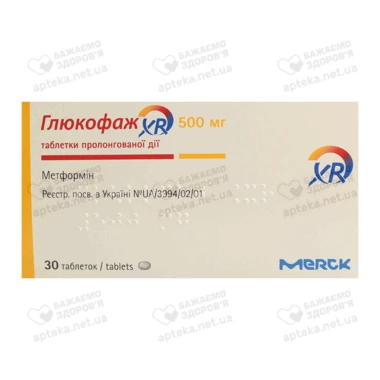 Глюкофаж XR таблетки 500 мг №30