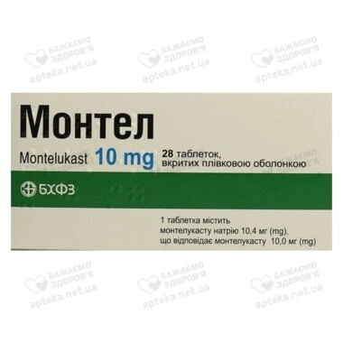 Монтел таблетки покрытые плёночной оболочкой 10 мг №28