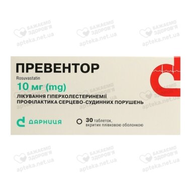 Превентор таблетки вкриті оболонкою 10 мг №30
