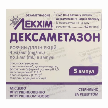 Дексаметазон розчин для ін'єкцій 4 мг/мл ампули 1 мл №5