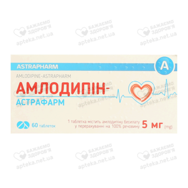 Амлодипин-Астрафарм таблетки 5 мг №60