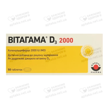 Вітагама D3 2000 МО таблетки №50