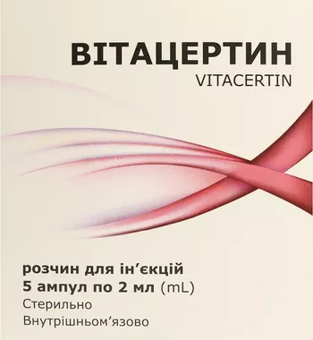 Витацертин раствор для инъекций ампулы 2 мл №5