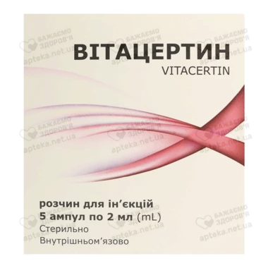 Витацертин раствор для инъекций ампулы 2 мл №5