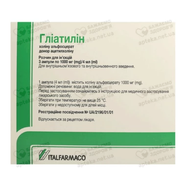 Гліатилін розчин для ін'єкцій 1000 мг/4 мл ампули №3