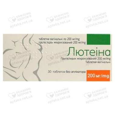Лютеіна таблетки вагінальні 200 мг без аплікатора №30