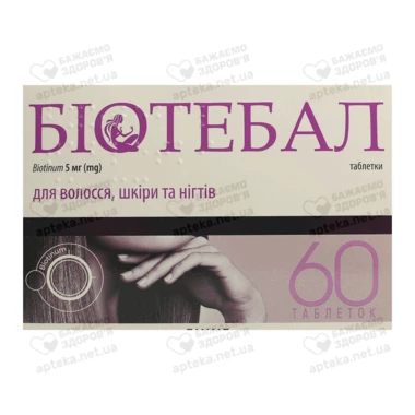 Біотебал таблетки 5 мг №60
