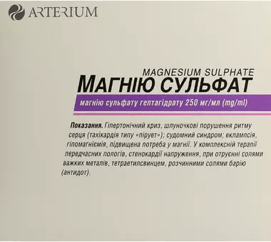 Магнію сульфат розчин для ін'єкцій 25% ампули 10 мл №10
