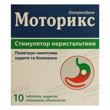 Моторикс таблетки покрытые плёночной оболочкой 10 мг №10