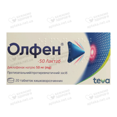 Олфен-50 лактаб таблетки покрытые оболочкой 50 мг №20