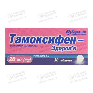 Тамоксифен-Здоровье таблетки 20 мг №30