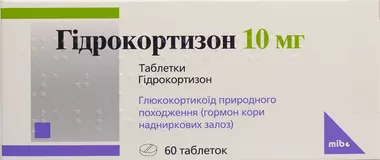 Гідрокортизон таблетки 10 мг №60