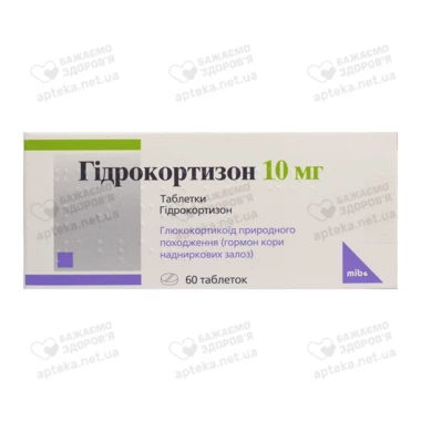 Гідрокортизон таблетки 10 мг №60