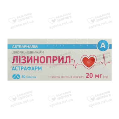 Лизиноприл-Астрафарм таблетки 20 мг №30