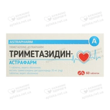 Триметазидин-Астрафарм таблетки вкриті оболонкою 20 мг №60