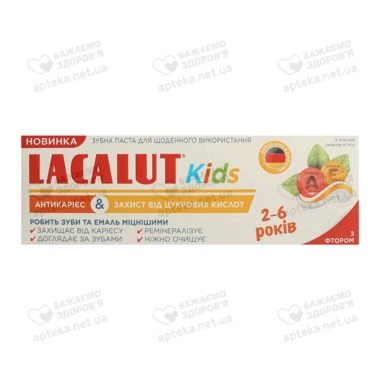 Зубна паста Лакалут (Lacalut Kids) від 2 до 6 років 55 мл