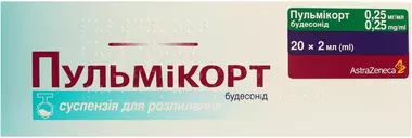 Пульмикорт суспензия для ингаляций 0,25 мг/мл контейнер 2 мл №20