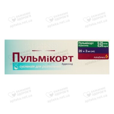 Пульмікорт суспензія для інгаляцій 0,25 мг/мл контейнер 2 мл №20