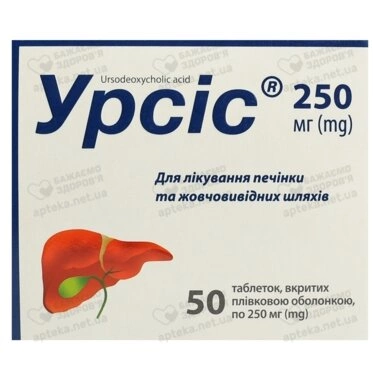 Урсис таблетки покрытые пленочной оболочкой 250 мг №50