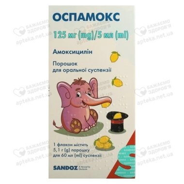 Оспамокс порошок для приготування суспензії 125 мг/5 мл флакон 60 мл