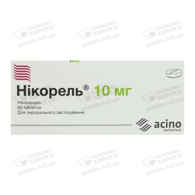 Никорель таблетки 10 мг №60
