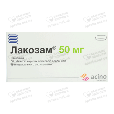 Лакозам таблетки покрытые оболочкой 50 мг №56