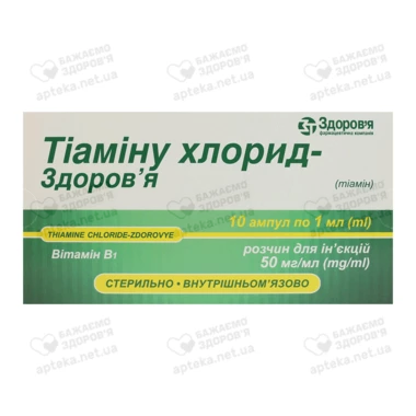 Тиамина хлорид-Здоровье (Вітамін В1-Дарниця) раствор для инъекций 5% ампулы 1 мл №10