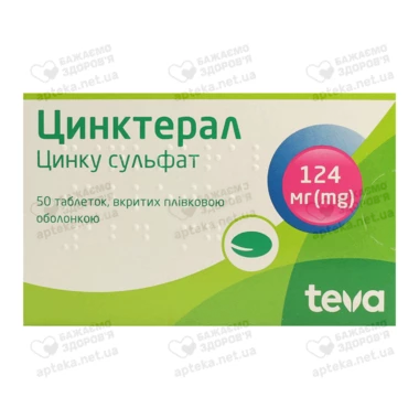 Цинктерал таблетки покрытые оболочкой 124 мг №50