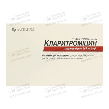 Кларитроміцин таблетки вкриті плівковою оболонкою 500 мг №10