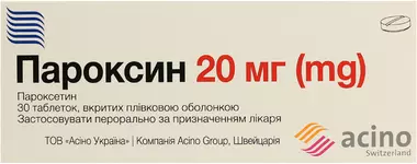 Пароксин таблетки вкриті оболонкою 20 мг №30