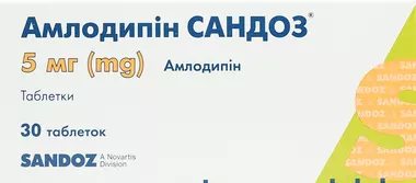 Амлодипін Сандоз таблетки 5 мг №30