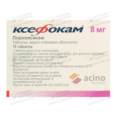 Ксефокам таблетки вкриті оболонкою 8 мг №10