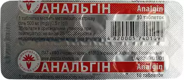 Анальгін таблетки 500 мг №10