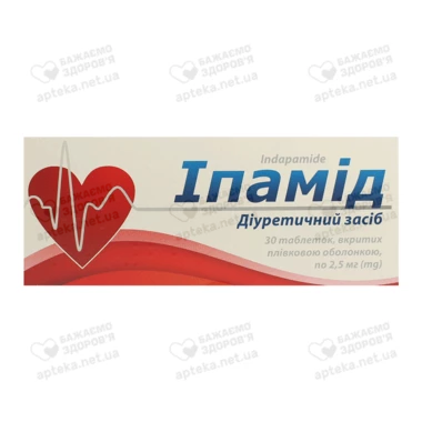 Іпамід таблетки вкриті оболонкою 2,5 мг №30