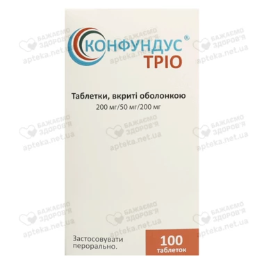 Конфундус тріо таблетки вкриті оболонкою 200 мг/50 мг/200 мг №100