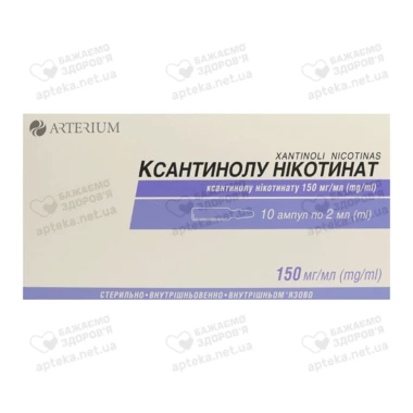 Ксантинола никотинат раствор для инъекций 150 мг/мл ампулы 2 мл №10
