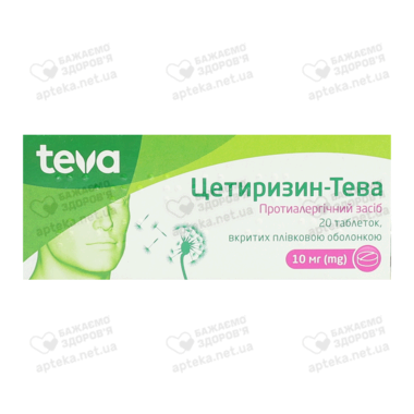 Цетиризин-Тева таблетки вкриті оболонкою 10 мг №20