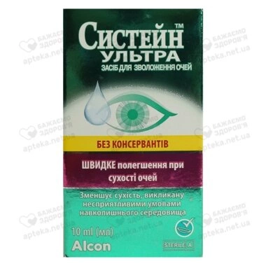 Систейн ТМ Ультра средство для увлажнения глаз без консервантов флакон 10 мл