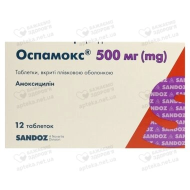 Оспамокс таблетки вкриті оболонкою 500 мг №12